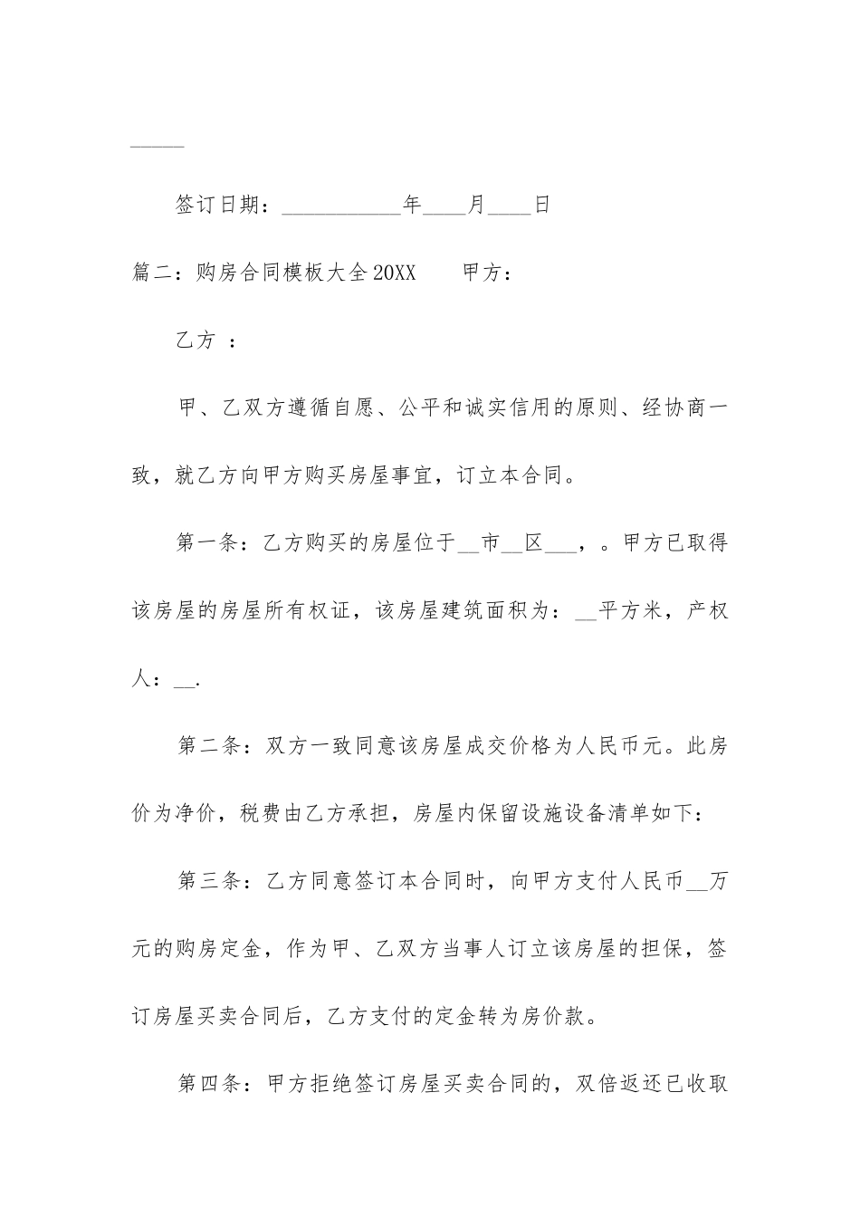 购房合同模板大全2024_第3页