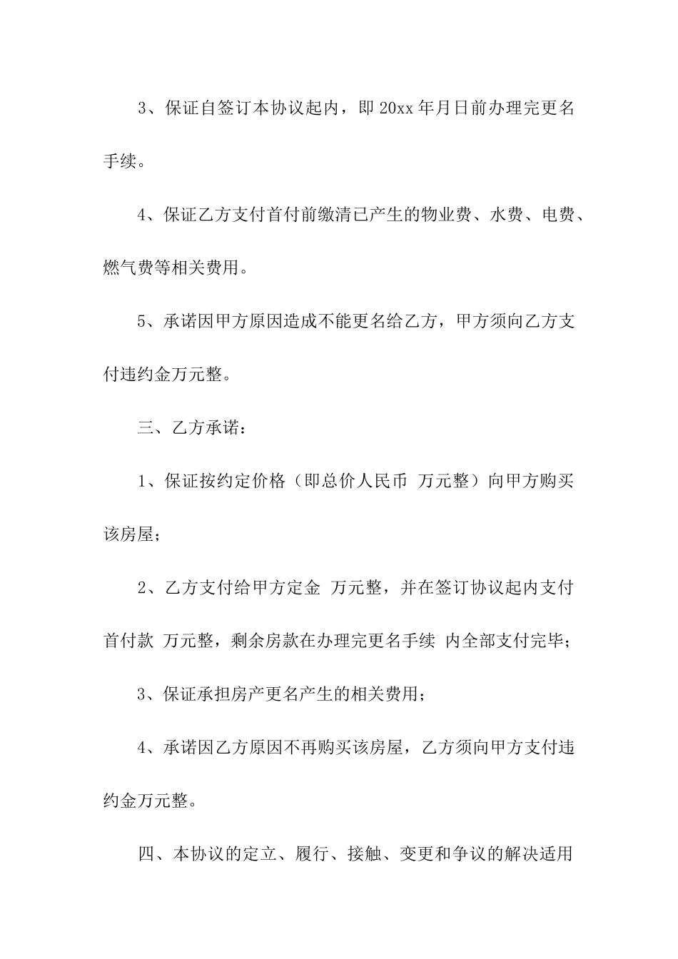 购房合同模板汇总7篇_第2页