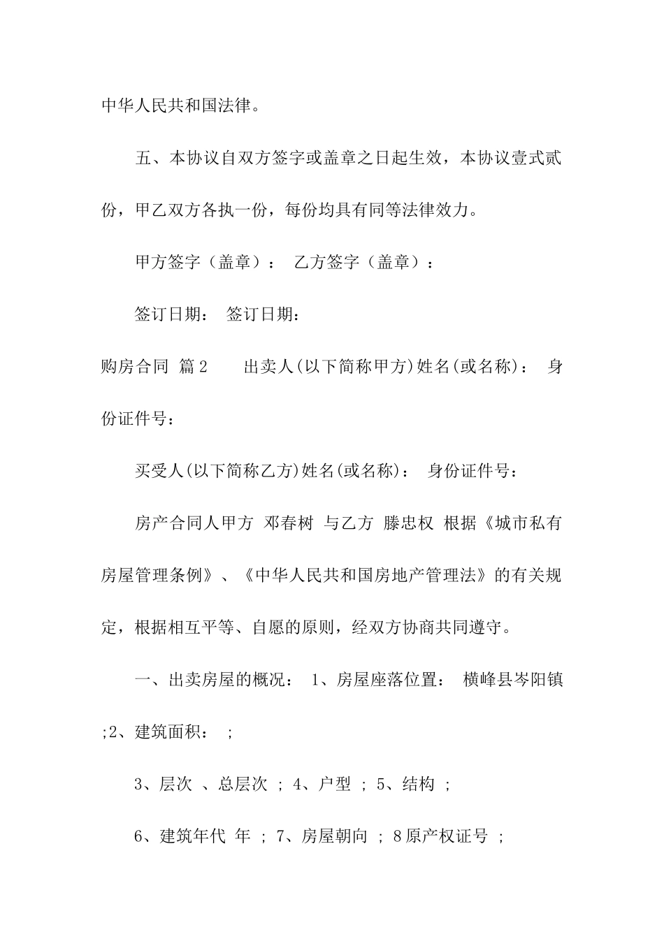 购房合同模板汇总7篇_第3页