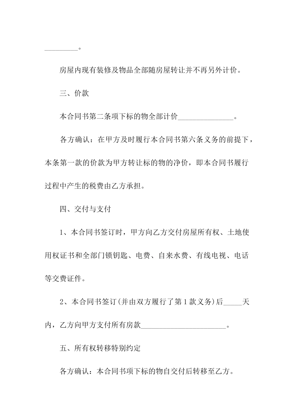 购房合同模板汇总5篇_第2页