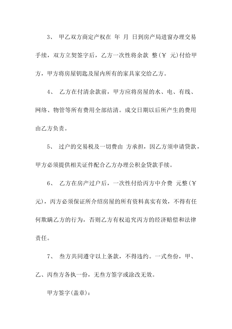 购房合同模板汇总六篇_第2页