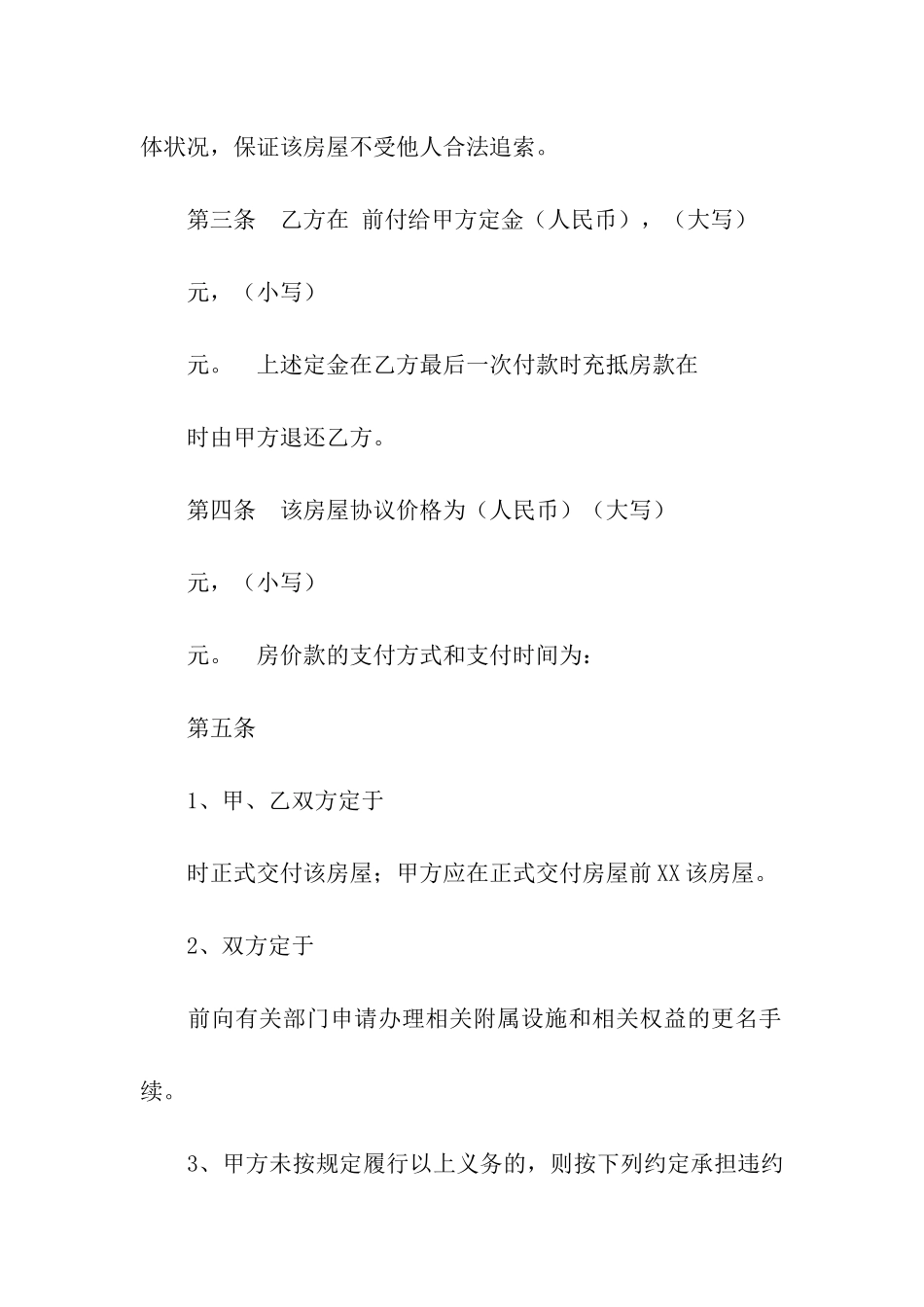 购房合同模板汇编7篇_第2页