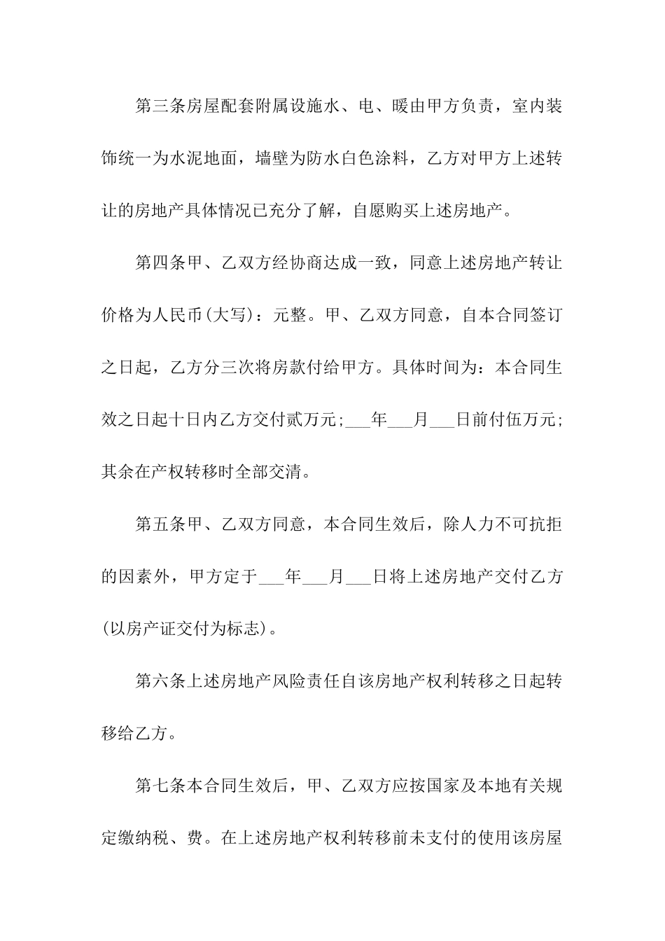 购房合同模板集合六篇_第2页