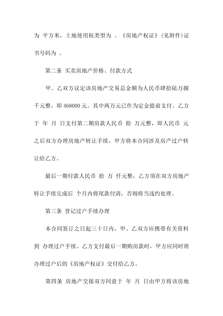 购房合同模板汇总6篇_第2页