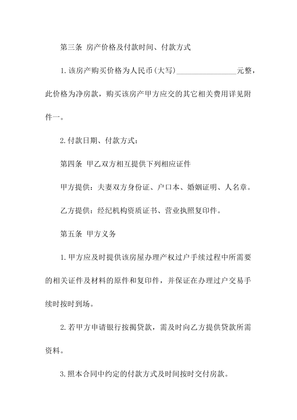 购房合同汇总7篇_第2页