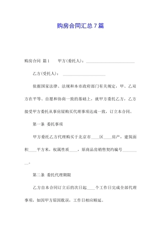 购房合同汇总7篇
