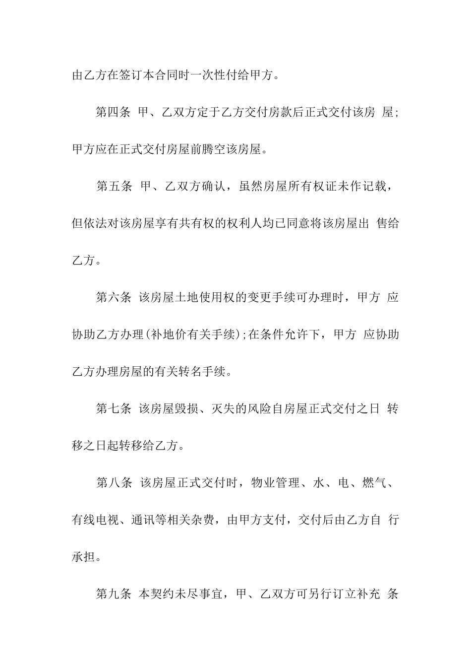 购房合同汇总十篇_第2页