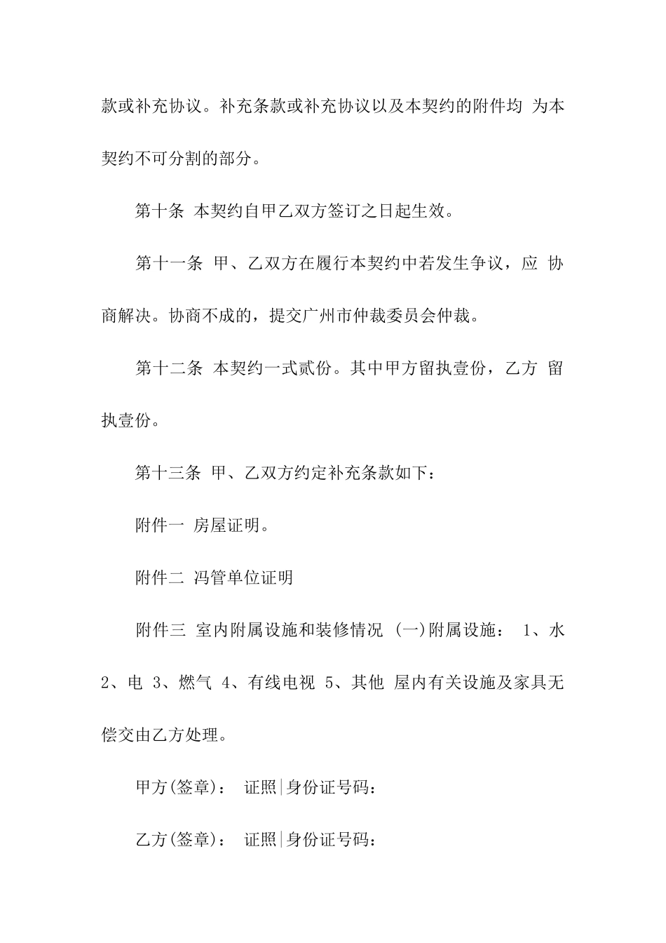 购房合同汇总十篇_第3页