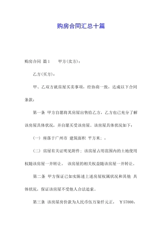 购房合同汇总十篇