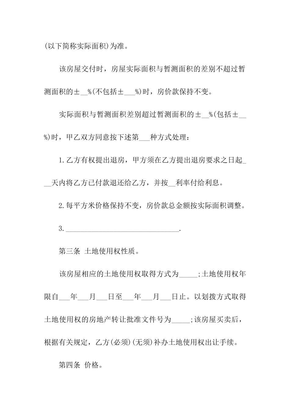 购房合同汇编7篇_第2页