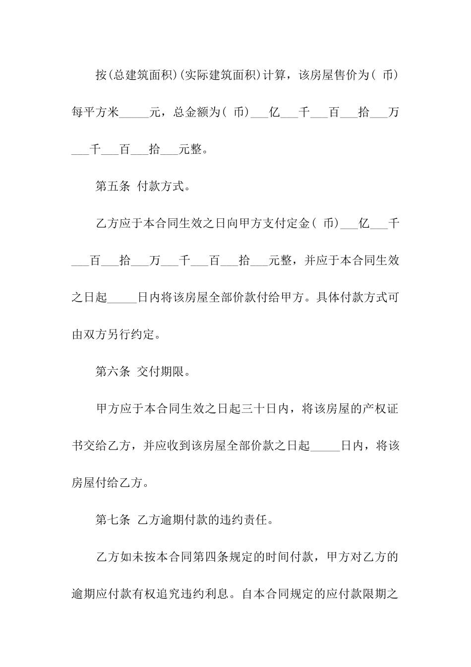 购房合同汇编7篇_第3页