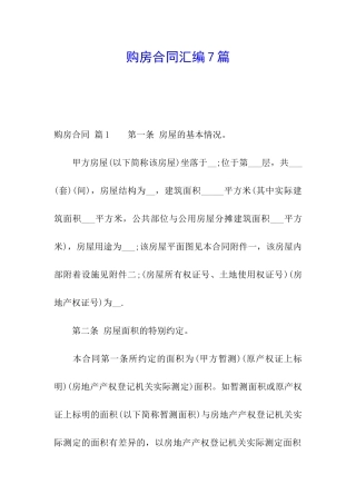 购房合同汇编7篇