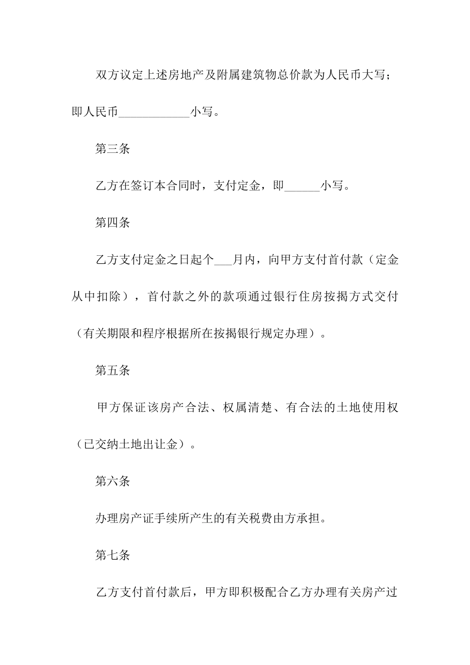 购房合同汇编10篇_第2页