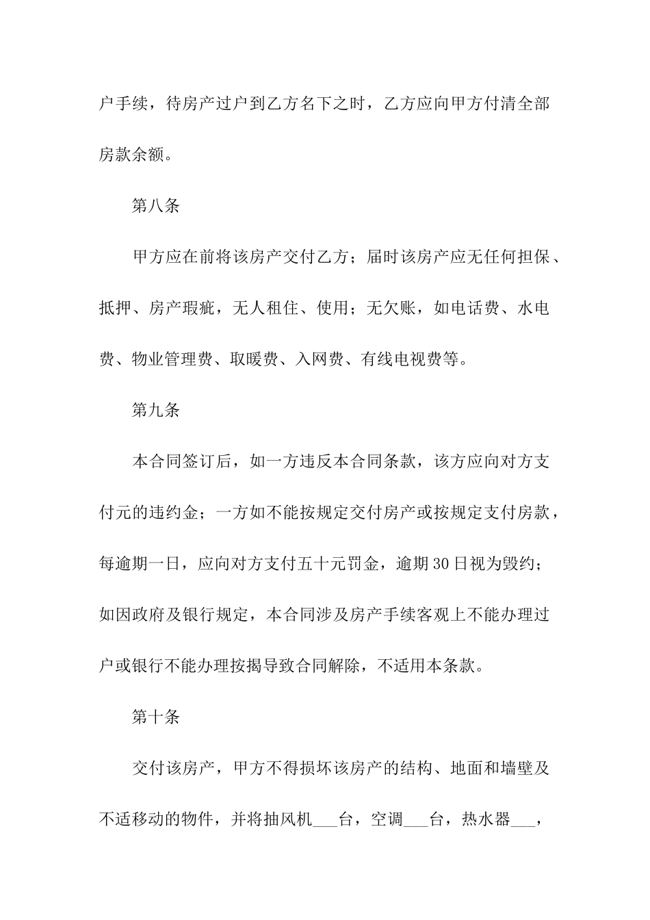 购房合同汇编10篇_第3页