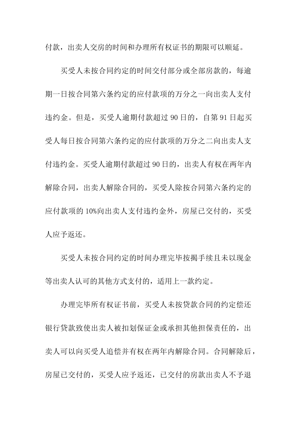 购房合同汇总5篇_第2页