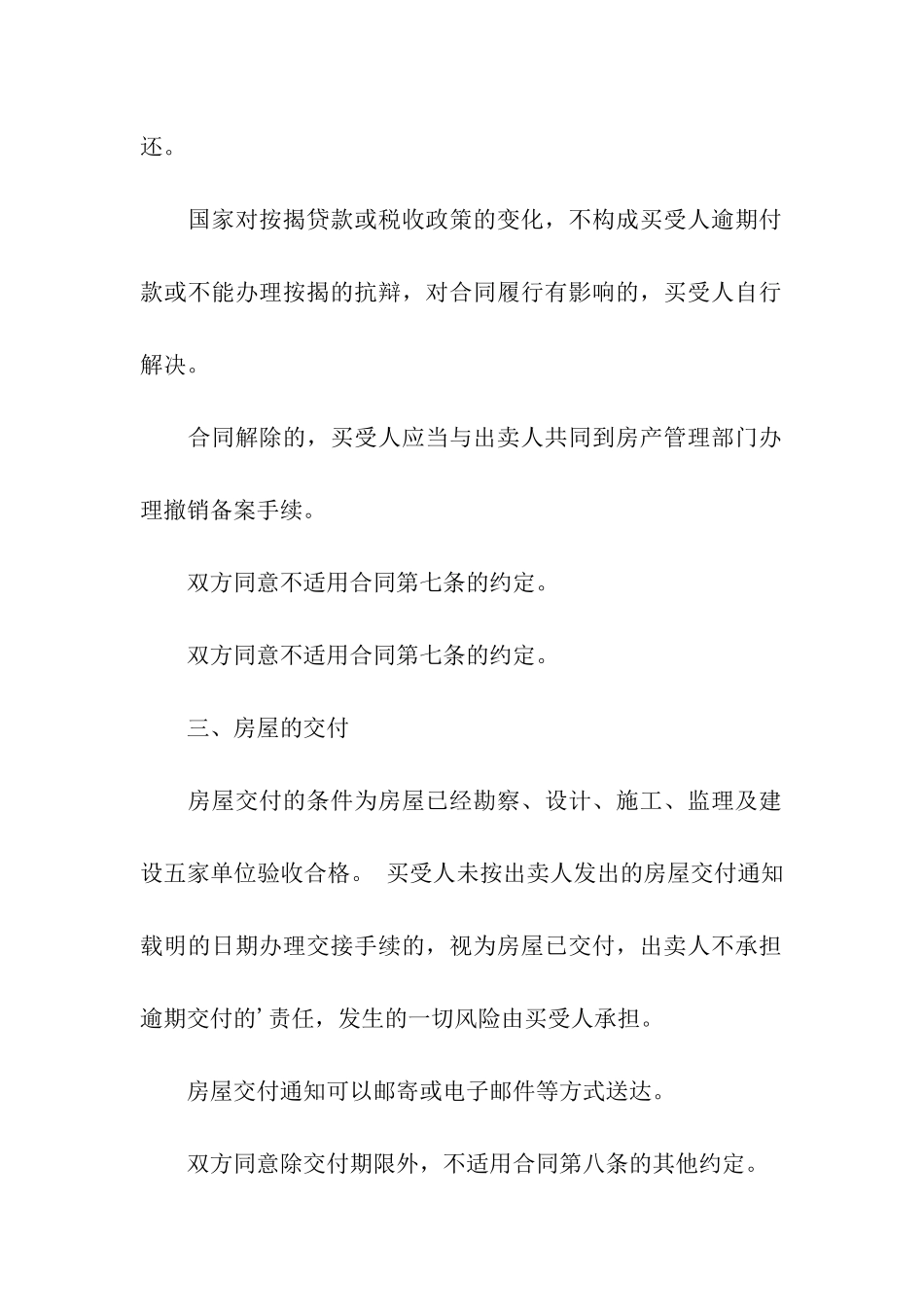 购房合同汇总5篇_第3页