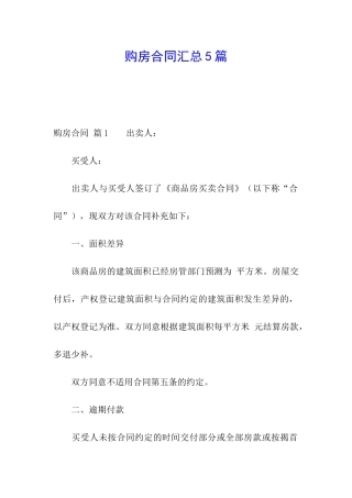 购房合同汇总5篇