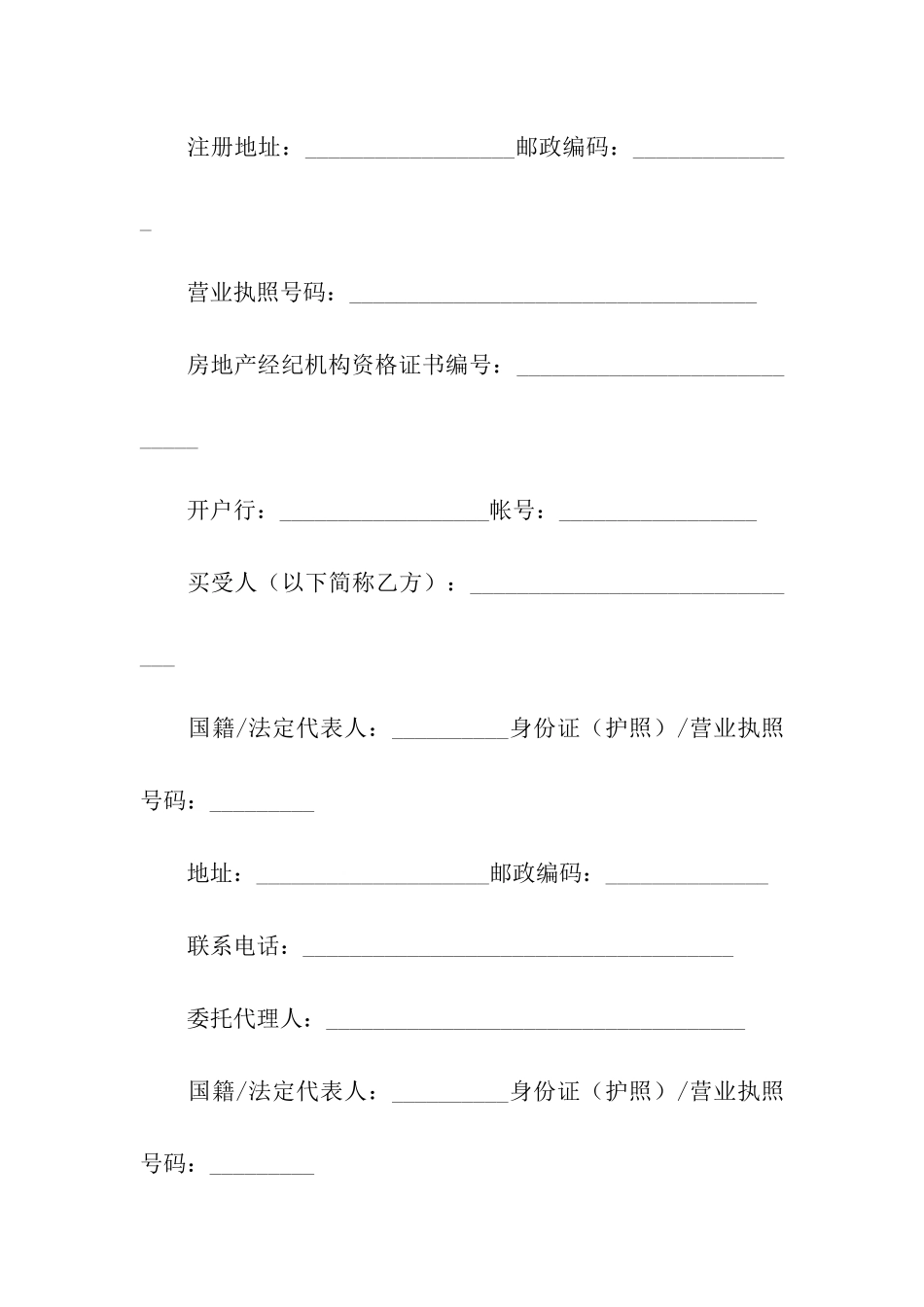 购房合同汇总8篇_第2页