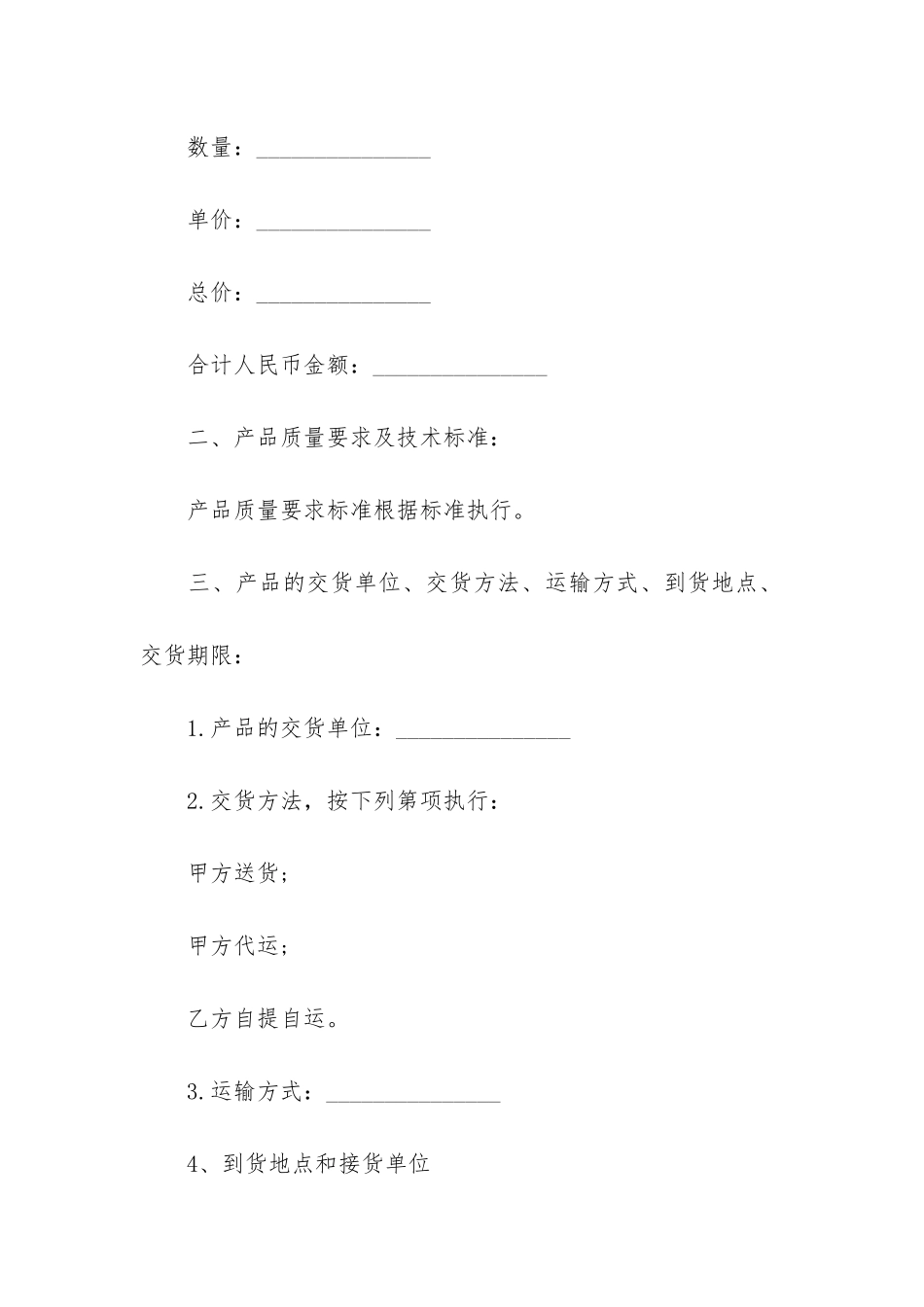 购房合同注意事项3篇(购房合同应该注意事项)_第2页