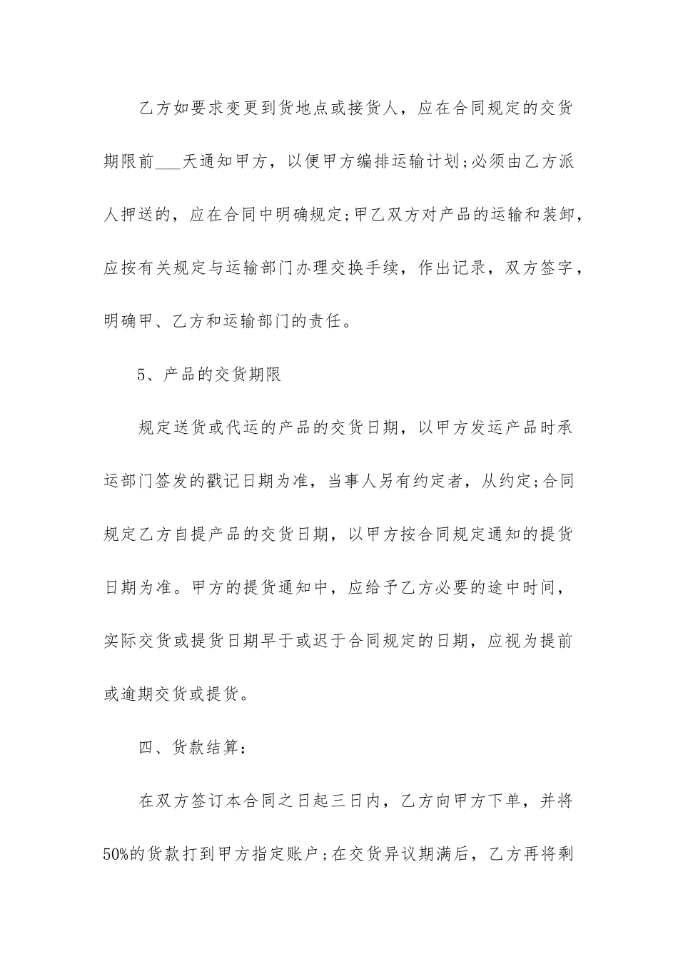 购房合同注意事项3篇(购房合同应该注意事项)_第3页