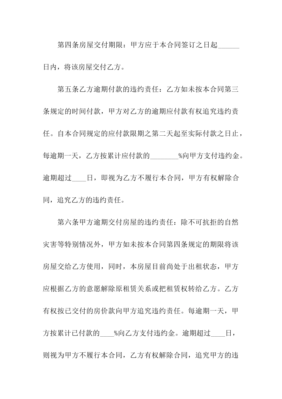 购房合同电子版(精选10篇)_第2页