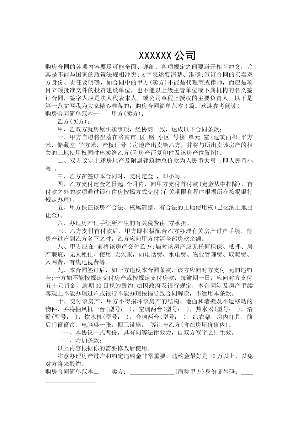 购房合同简单范本3篇-合同范本_第2页