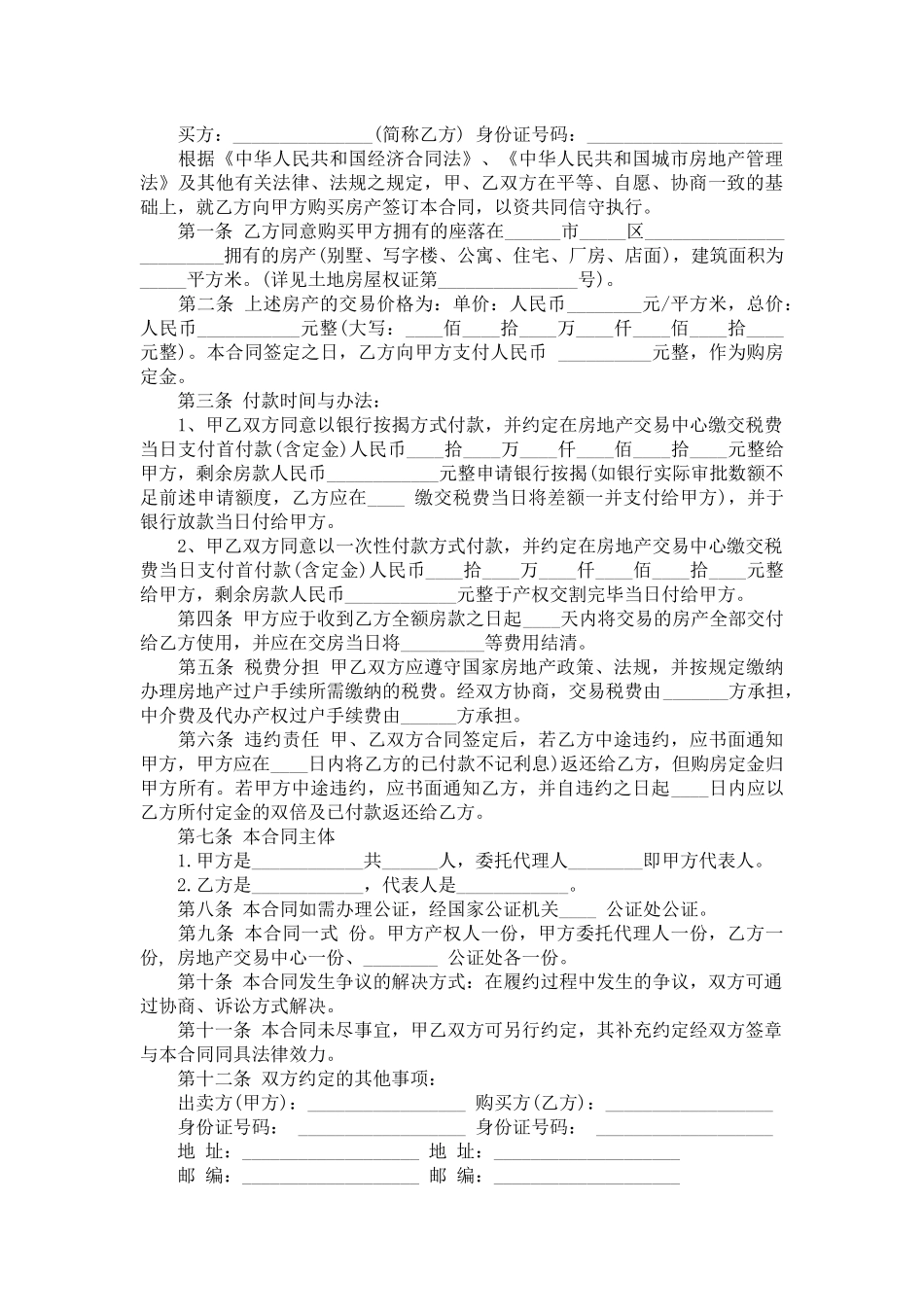 购房合同简单范本3篇-合同范本_第3页