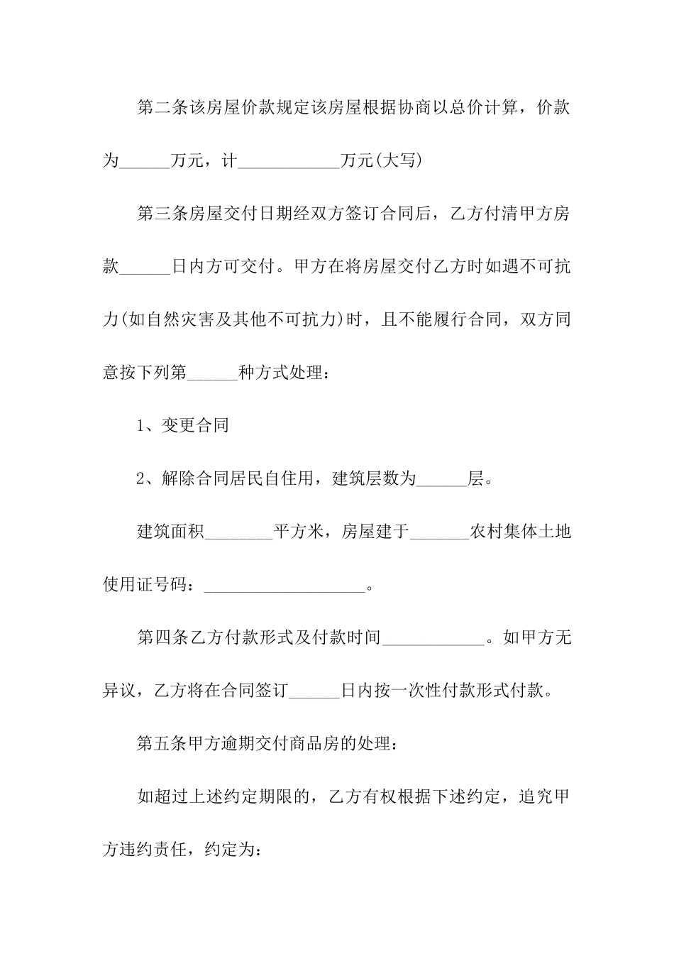 购房合同汇编八篇_第2页