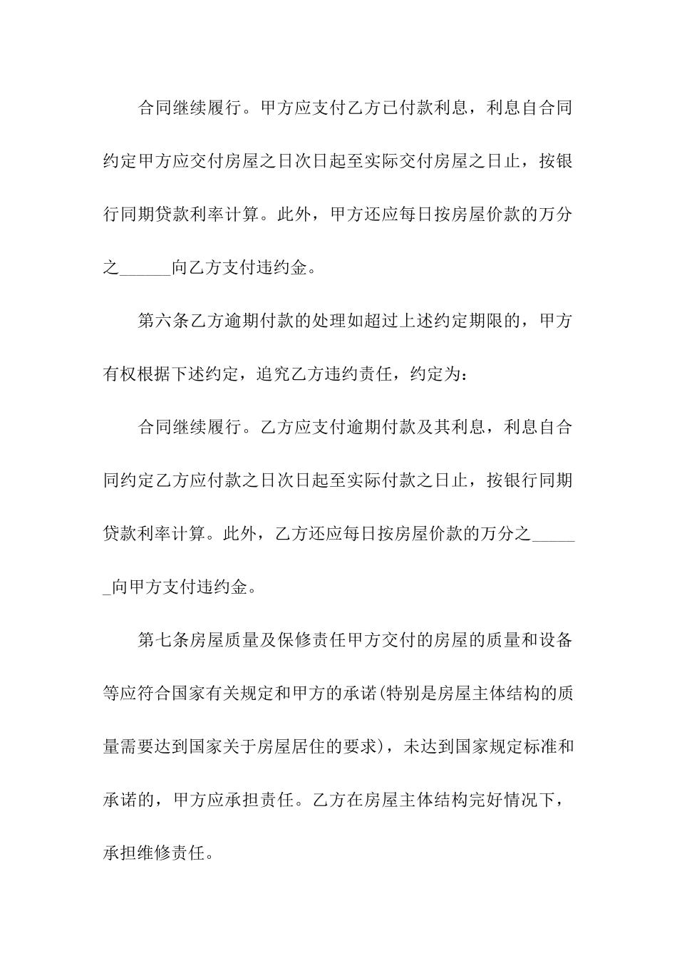 购房合同汇编八篇_第3页