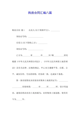 购房合同汇编八篇