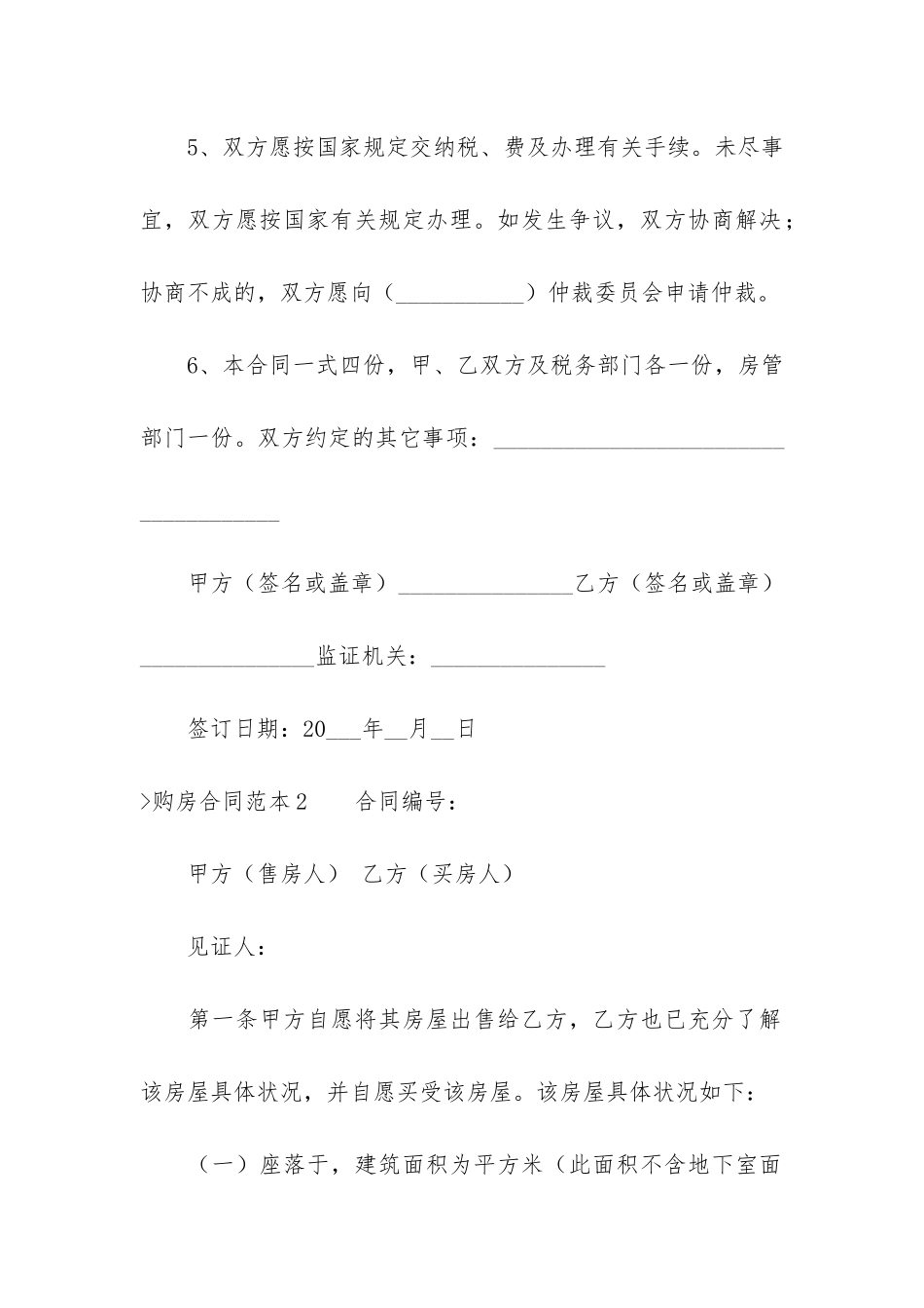 购房合同范本(开发商购房合同范本)_第2页