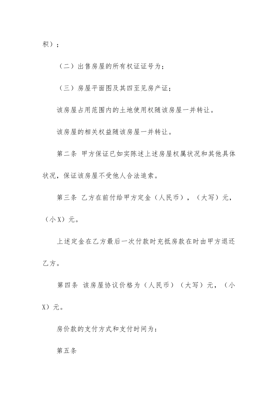 购房合同范本(开发商购房合同范本)_第3页