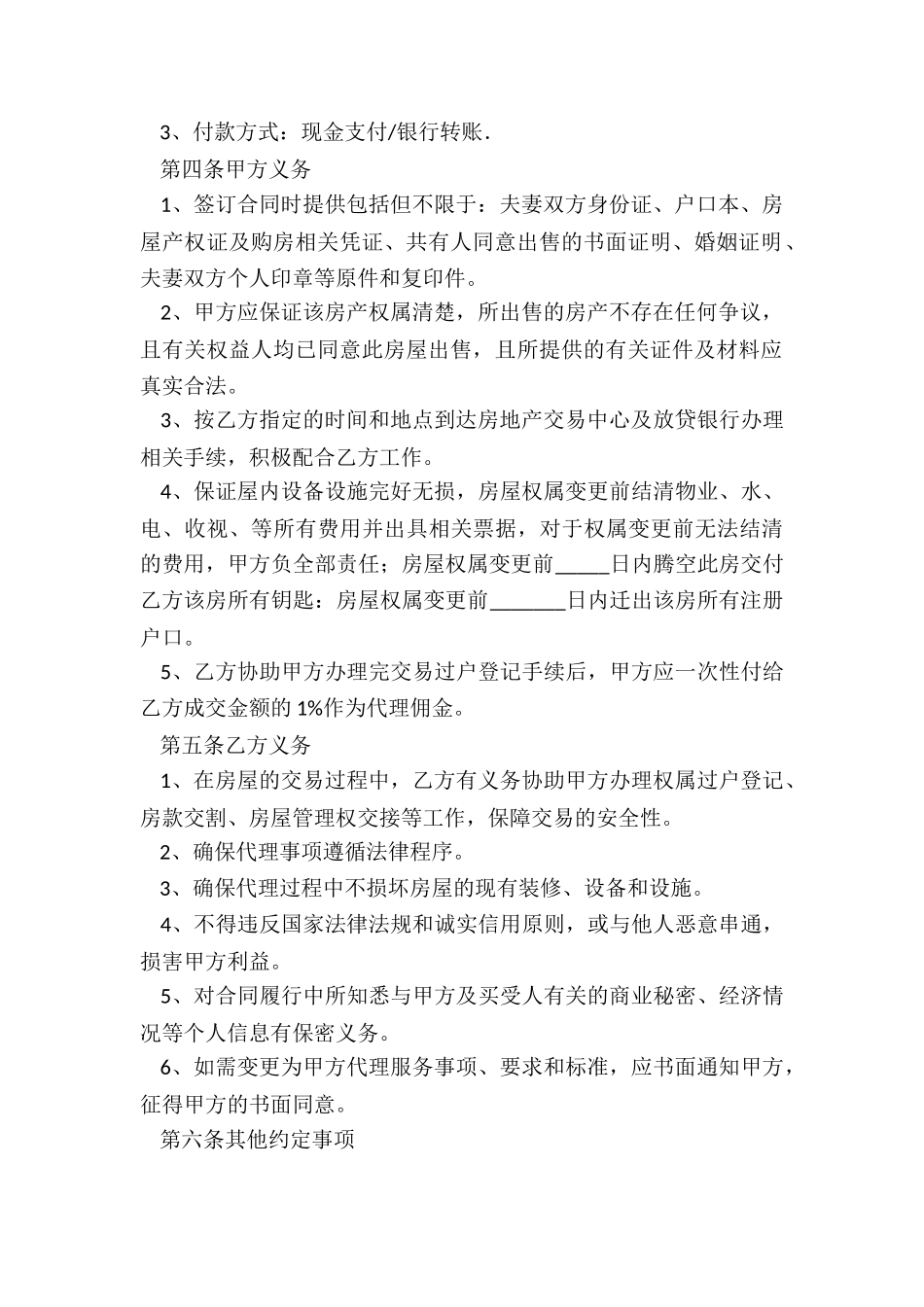 购房合同电子版下载模板_第2页