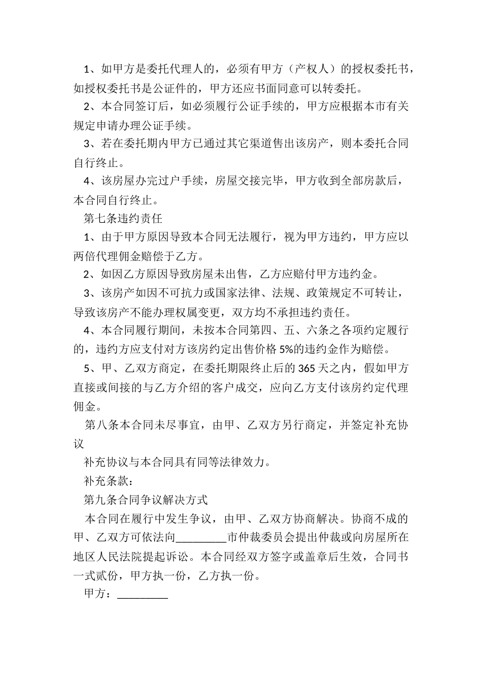 购房合同电子版下载模板_第3页