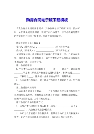 购房合同电子版下载模板
