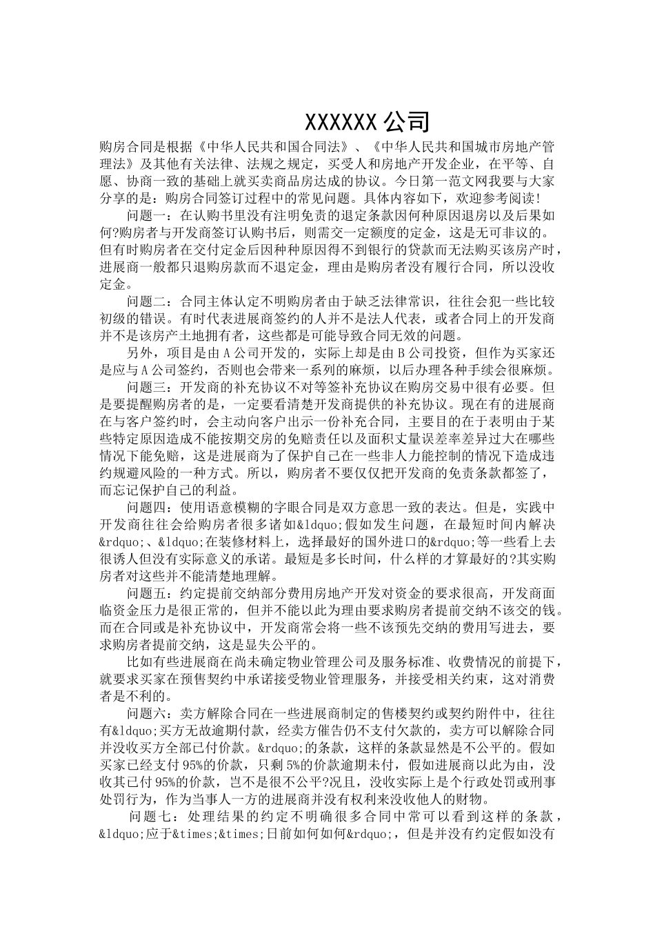 购房合同签订常见问题-合同范本_第2页