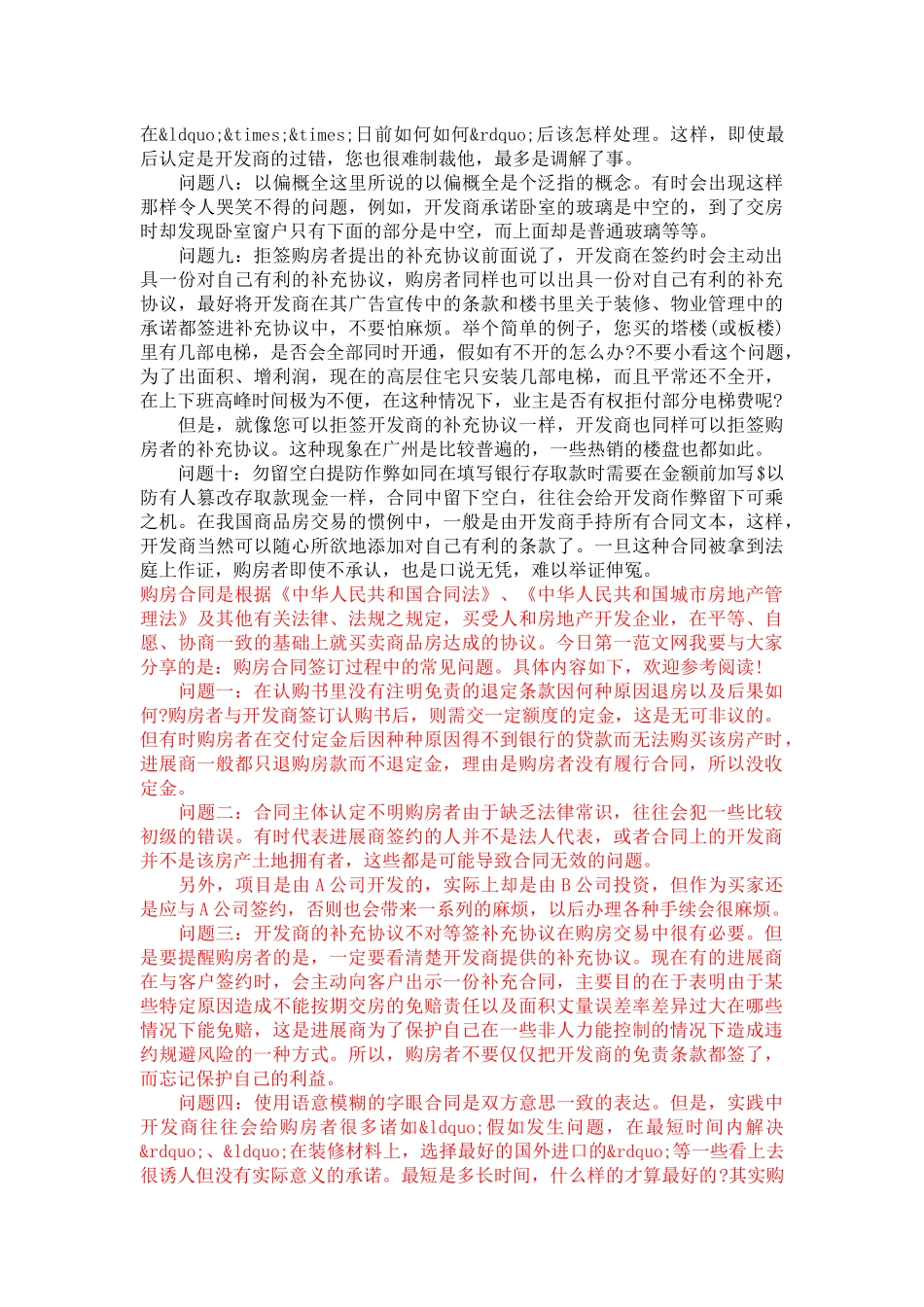 购房合同签订常见问题-合同范本_第3页