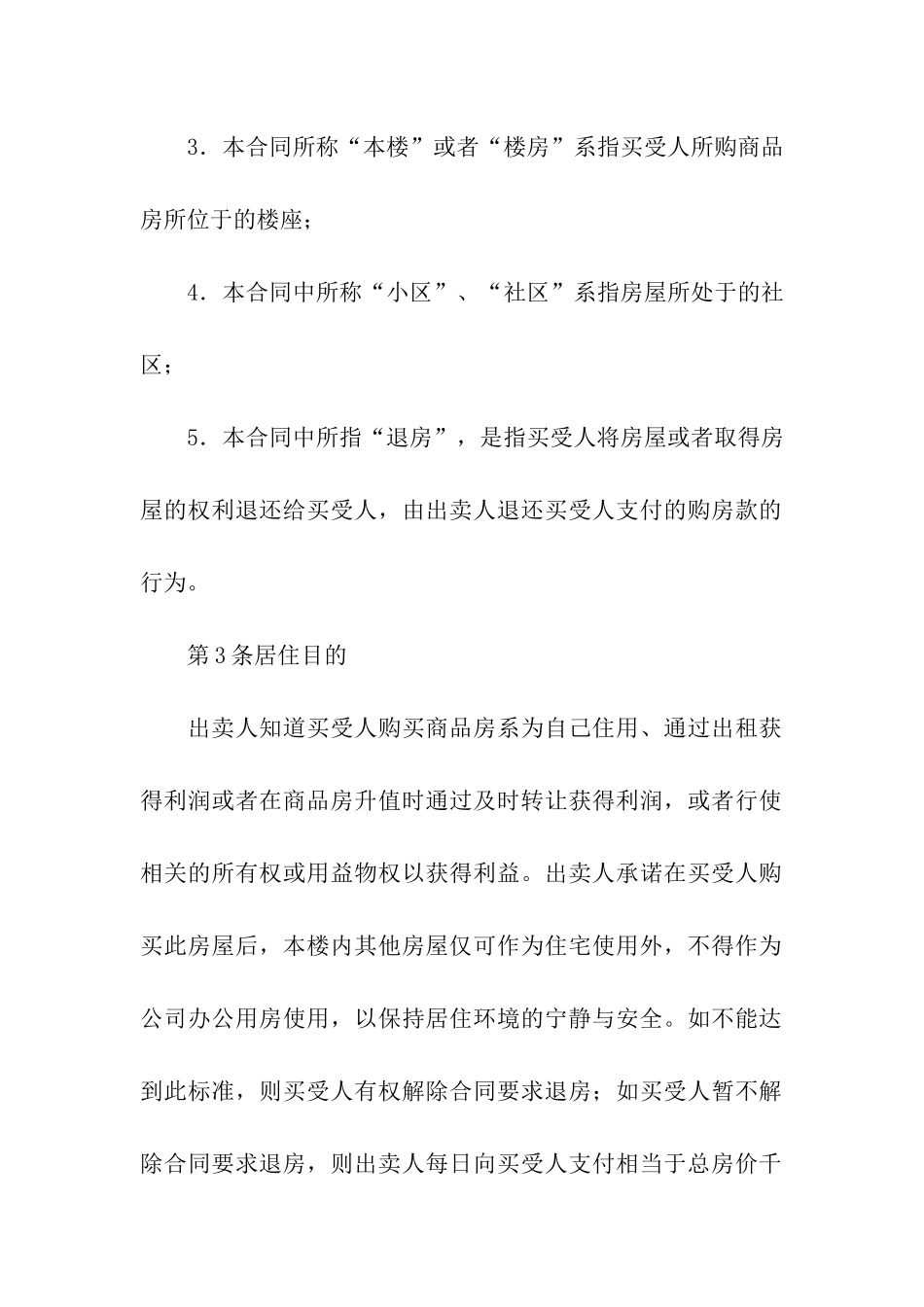 购房合同的补充协议_第2页