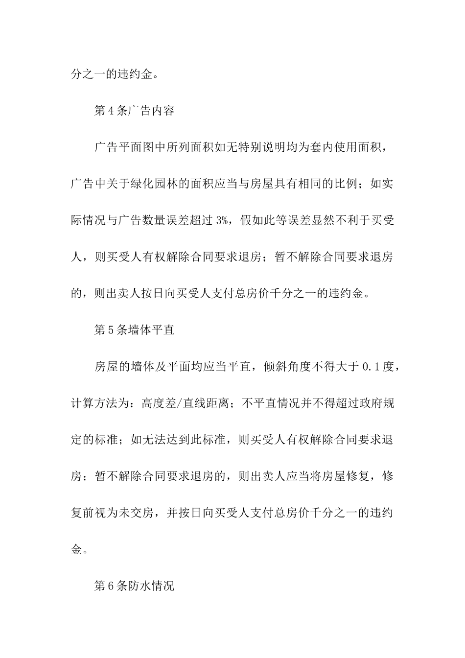 购房合同的补充协议_第3页