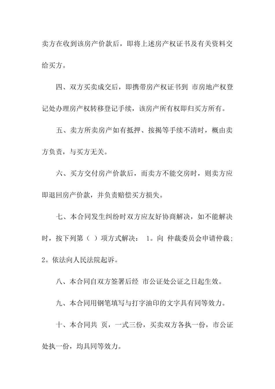 购房合同汇编六篇_第2页