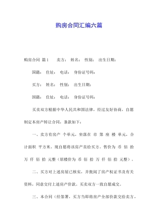 购房合同汇编六篇