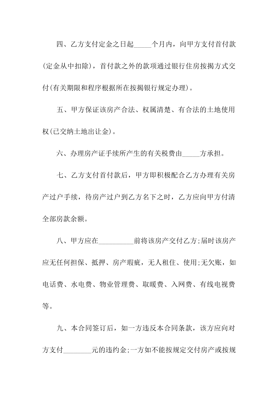 购房合同电子版_第2页