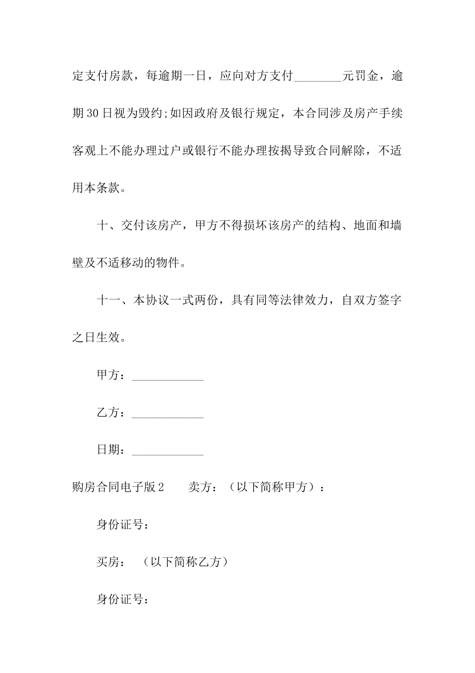 购房合同电子版_第3页