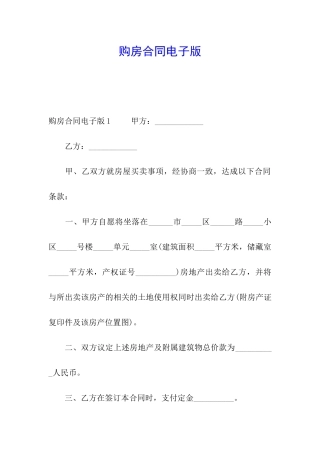 购房合同电子版