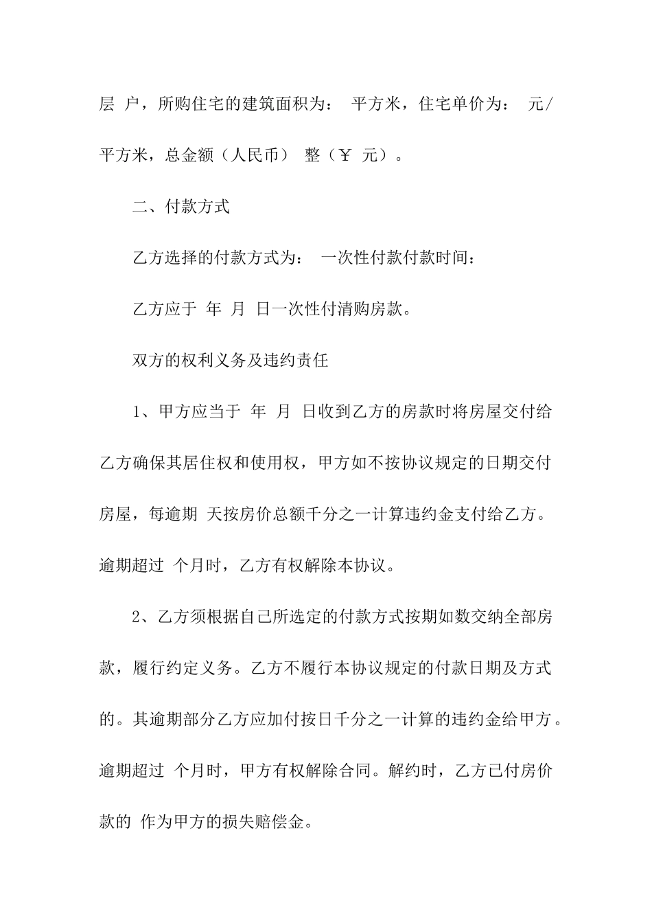 购房合同范本-15篇_第2页