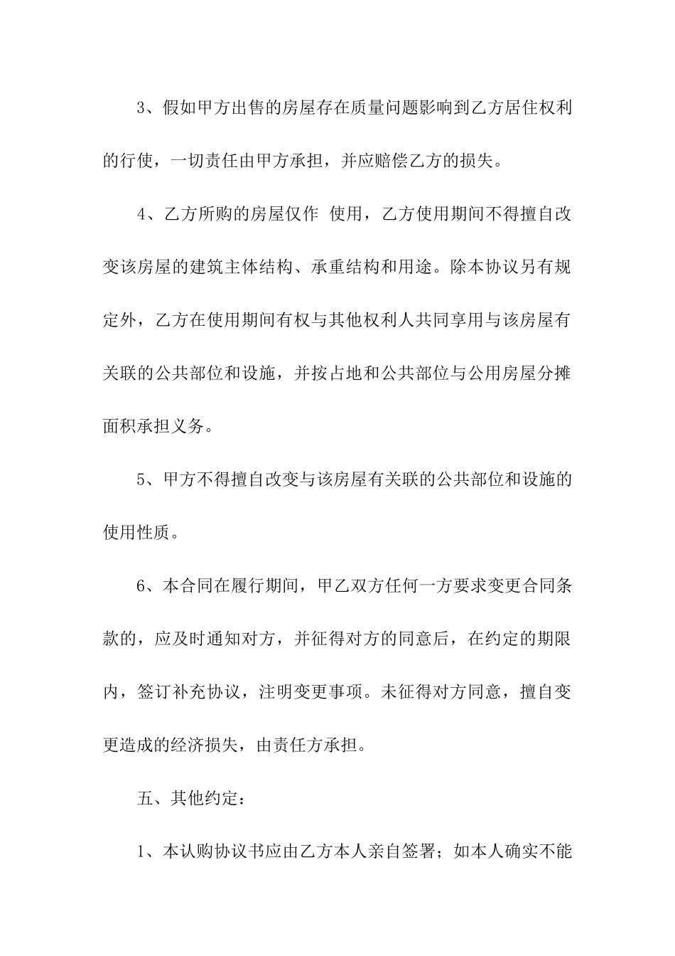 购房合同范本-15篇_第3页