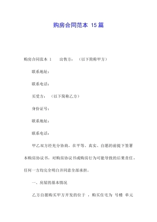 购房合同范本-15篇