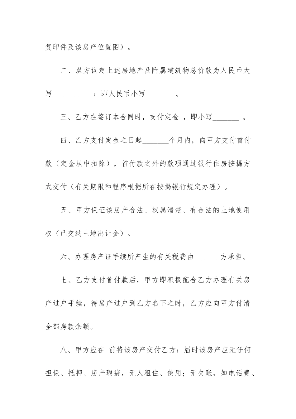 购房合同范本(新楼盘购房合同范本)_第2页