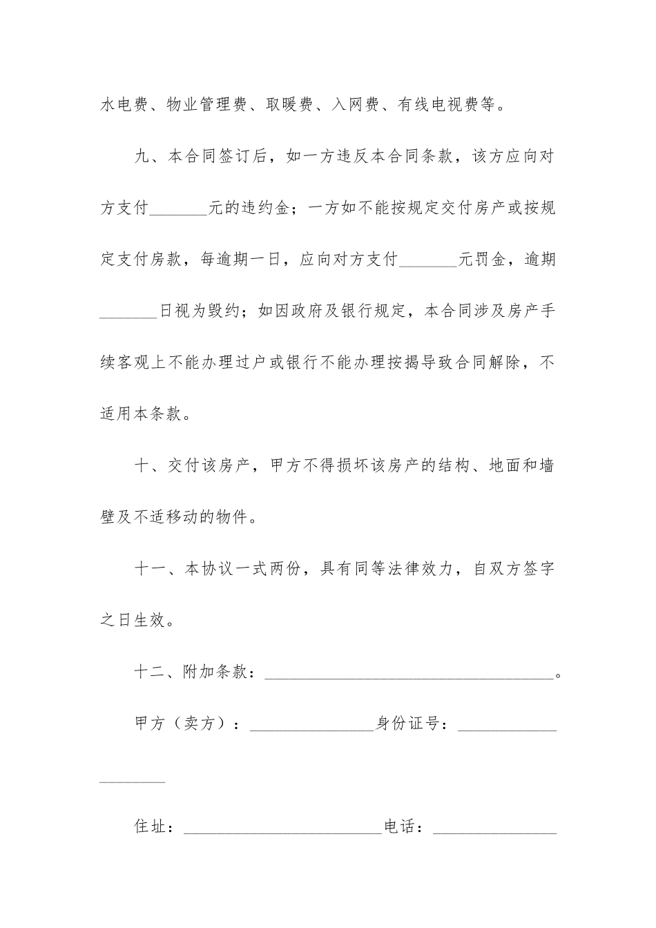 购房合同范本(新楼盘购房合同范本)_第3页