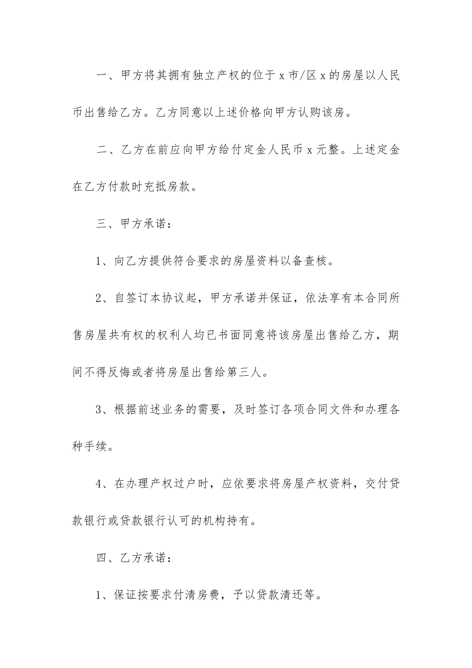 购房合同范本12篇_第2页